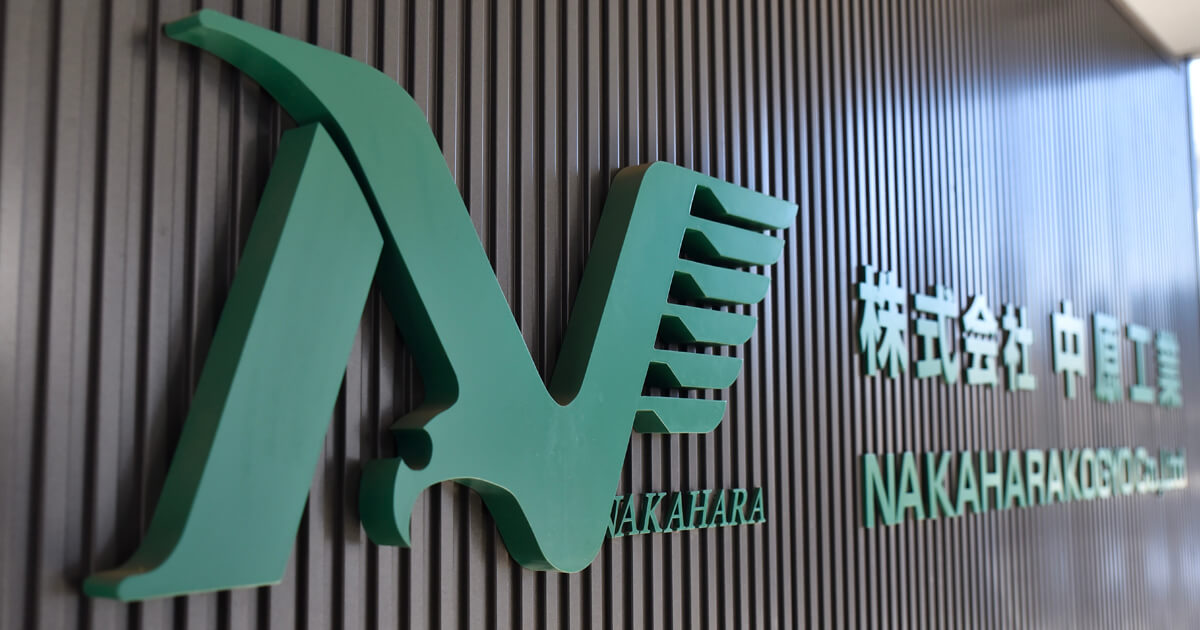 株式会社中原工業